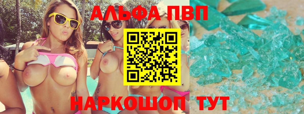 Alpha-PVP крисы CK Советск