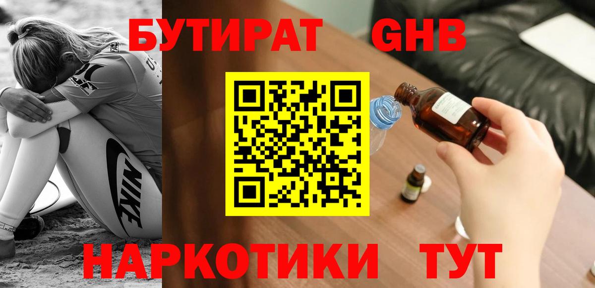 Советск  БУТИРАТ оксана  Вход с VPN 