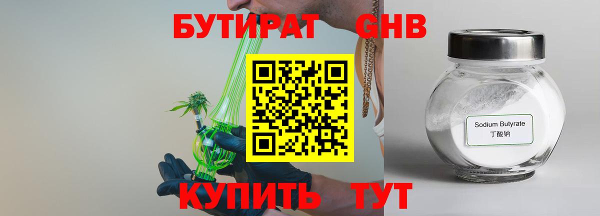 БУТИРАТ BDO 33% Советск