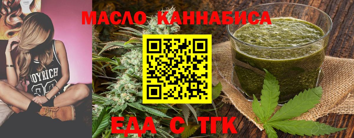 Еда ТГК марихуана Советск