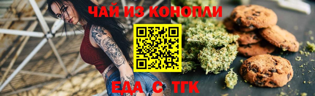 Советск  Еда ТГК конопля  Вход с VPN 