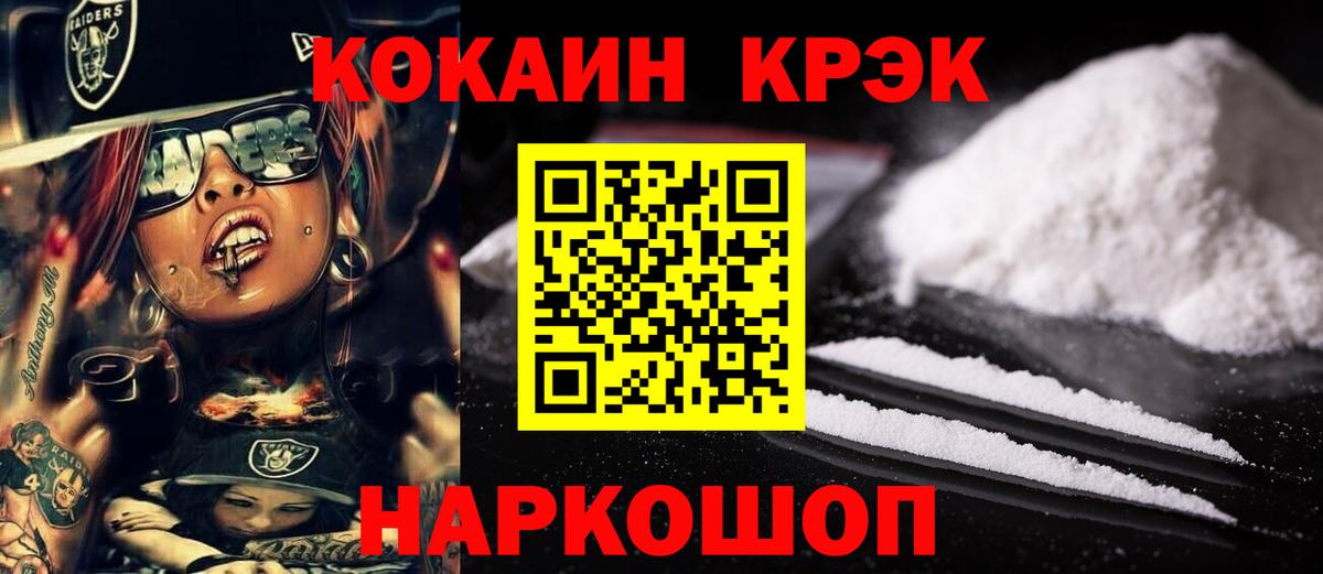 Кокаин Columbia  Вход с VPN  Советск  COCAIN FishScale 