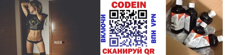 Кодеин Purple Drank  Советск 