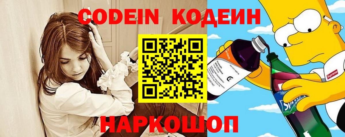 Кодеин напиток Lean (лин) Советск