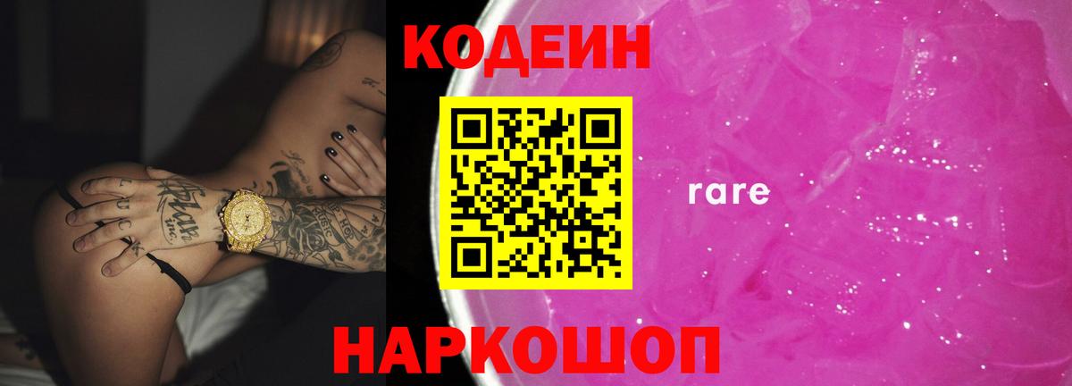 Советск  Кодеиновый сироп Lean напиток Lean (лин)  Codein напиток Lean (лин)  Вход с VPN 