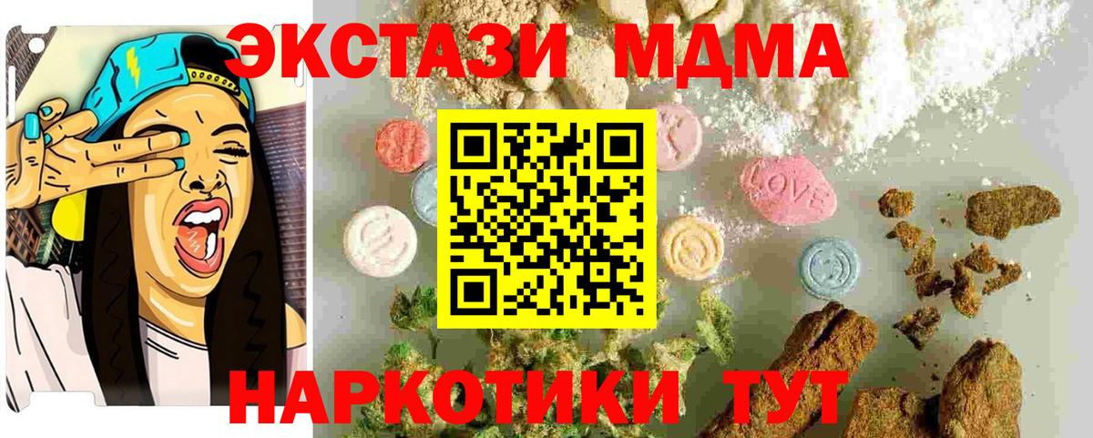 МДМА молли  MDMA Molly  Вход с VPN  Советск 