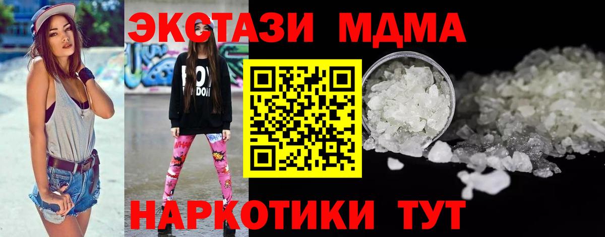 МДМА crystal Советск