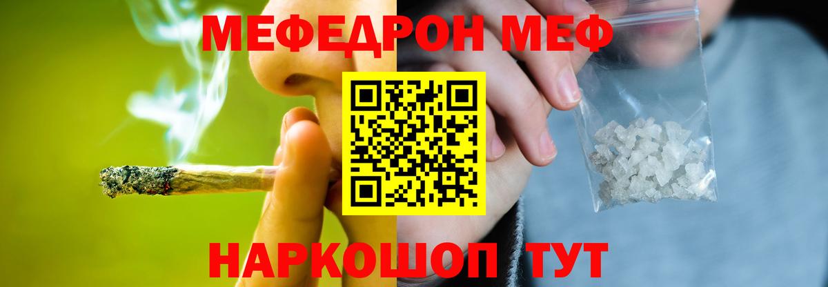Меф мяу мяу мука Советск