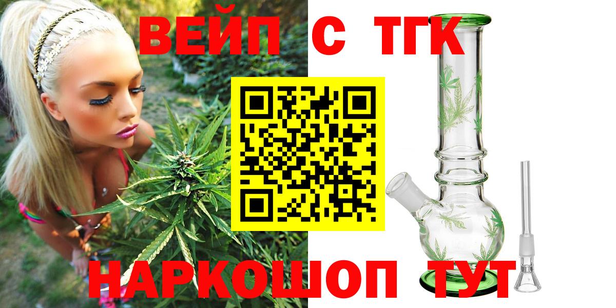 Советск  хочу   Вход с VPN  ТГК концентрат  ТГК жижа 